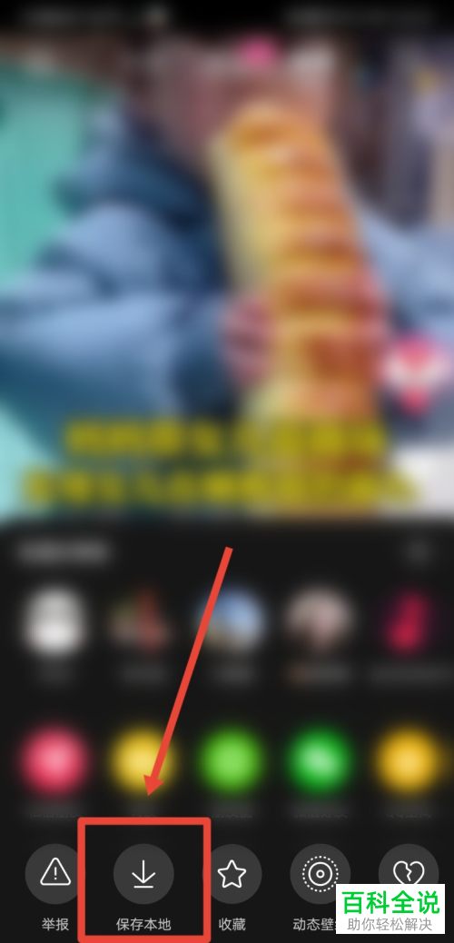 如何将抖音视频保存到手机