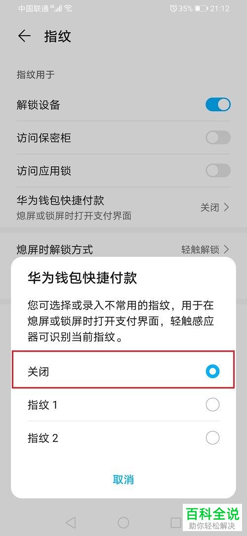 如何解决华为手机熄屏或锁屏时打开支付界面问题