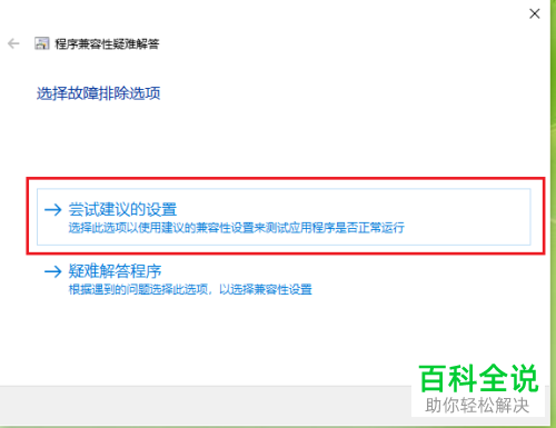 如何解决在win10电脑中打开软件出现不兼容的问题