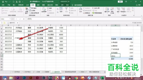 如何解决excel中数据透视表显示空白结果的问题