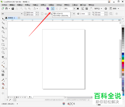 如何将AI文件导入至CDR软件中