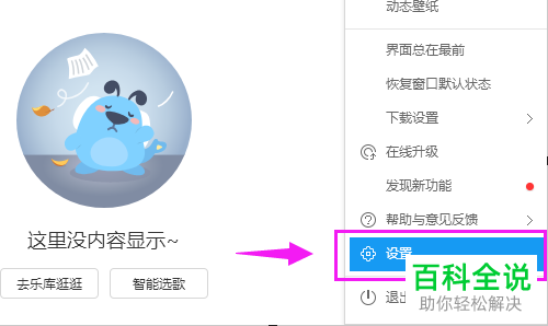 如何将酷狗音乐中的主播上线提醒功能取消