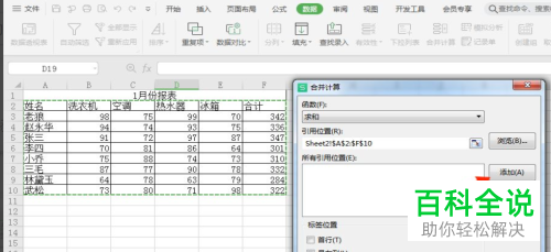 如何将Excel文档多个工作簿合并为一个