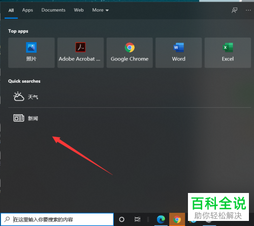 如何禁止win10系统电脑的搜索框中出现历史记录
