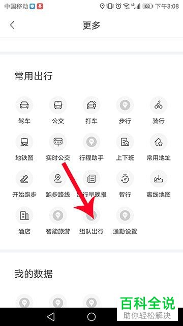 如何加入百度地图中某个好友的队伍