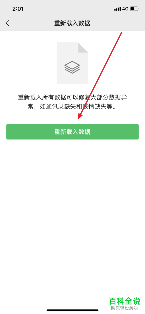 如何解决iPhone苹果手机中微信数据出错的问题