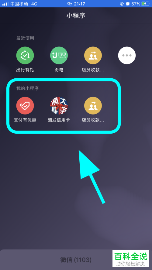 如何将微信中不需要的小程序删除
