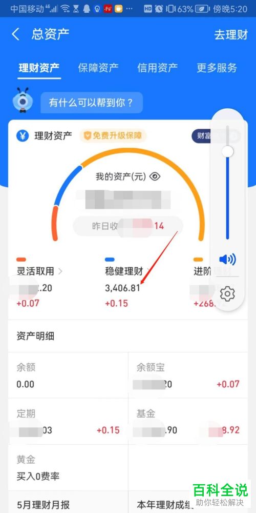 如何将支付宝理财产品设置为到期赎回