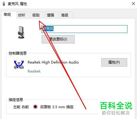 如何解决win10系统麦克风声音小问题
