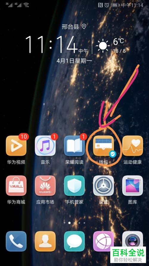 如何将门禁卡添加至华为手机内