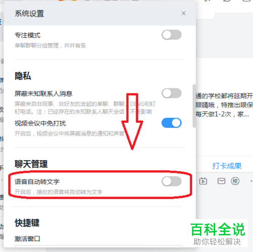 如何将钉钉电脑客户端中的语音自动转文字功能关闭