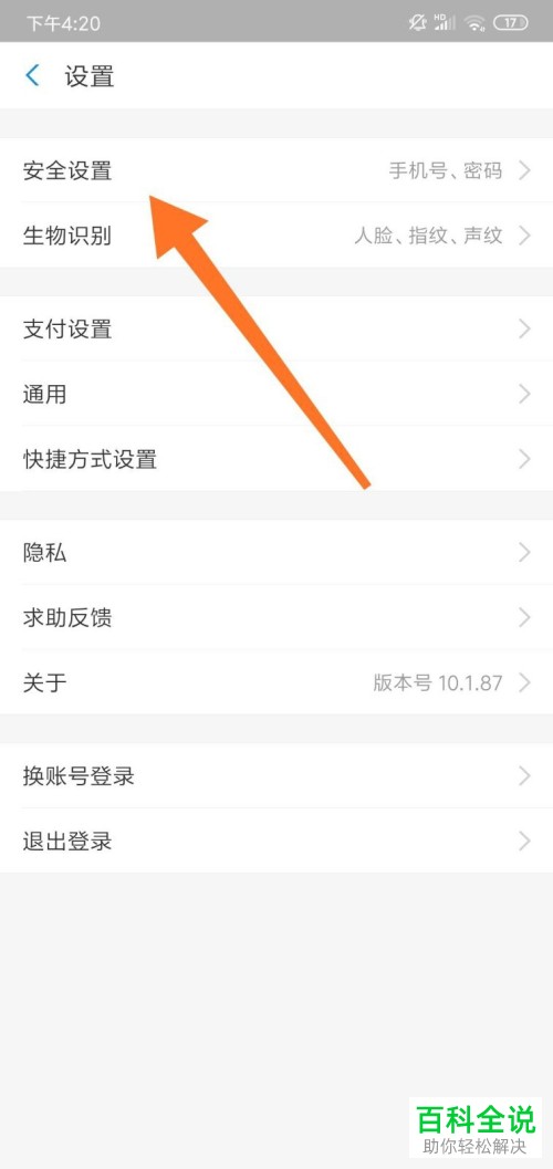 如何解除支付宝绑定的应用账号授权