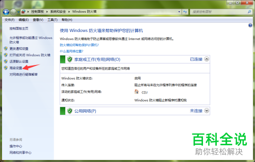 如何禁止电脑里的一些软件自动连接网络