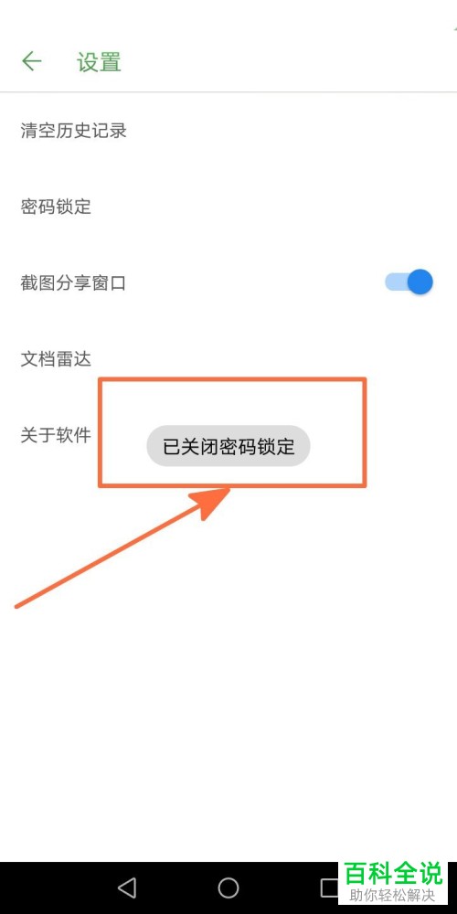 如何将手机版wps office启动密码功能关闭