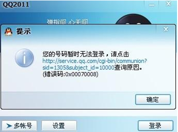 如何解决QQ无法登录问题