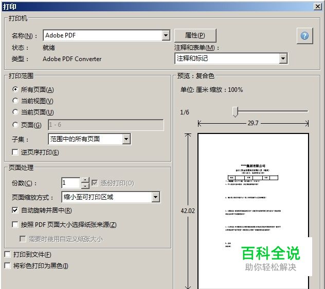 如何将A4文档转换为A3文档并进行打印输出
