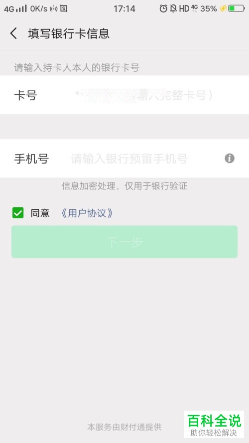 如何解决微信忘记支付密码问题
