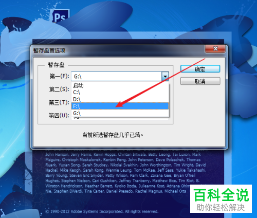 如何解决PS暂存盘已满不能初始化问题