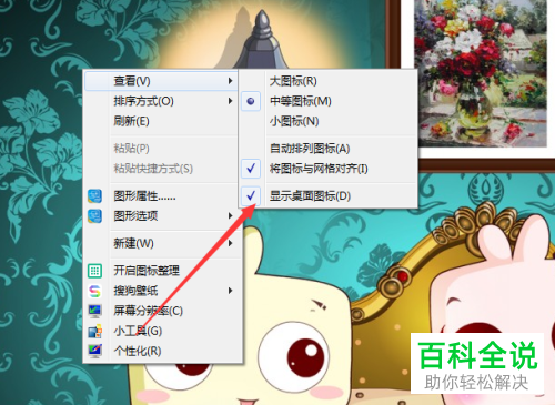 如何将电脑桌面所有图标都隐藏起来