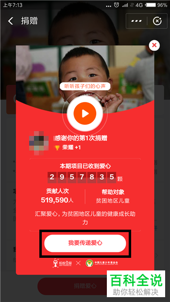 如何捐赠支付宝蚂蚁庄园的爱心？