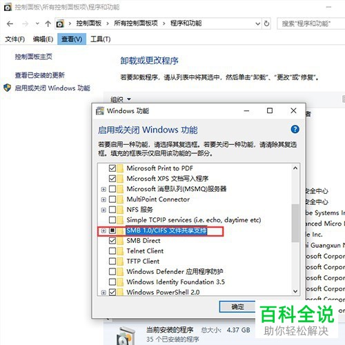 如何解决win10系统局域网共享无法访问问题