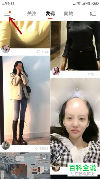 如何缴纳快手店铺的保证金