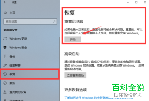 如何解决win10系统重置此电脑失败卡在99%问题