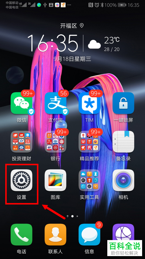 如何解决安卓手机微信无法读取通讯录问题