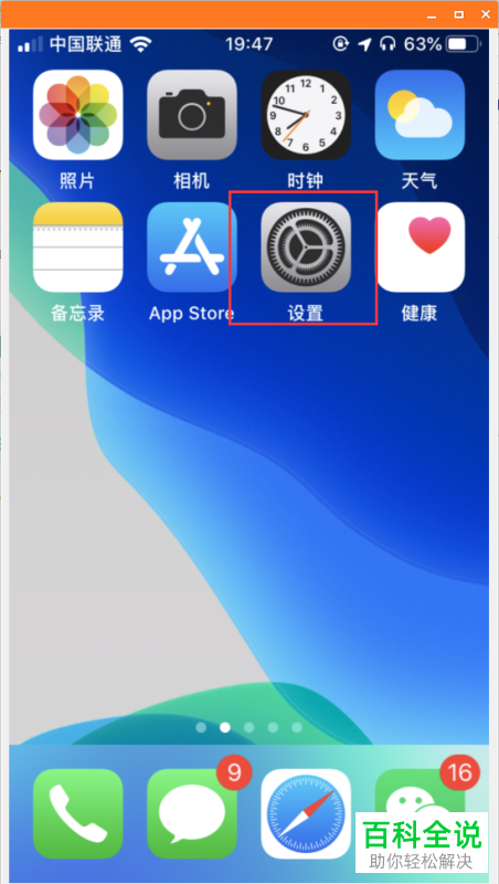 如何将iPhone苹果手机内被保护的描述文件移除