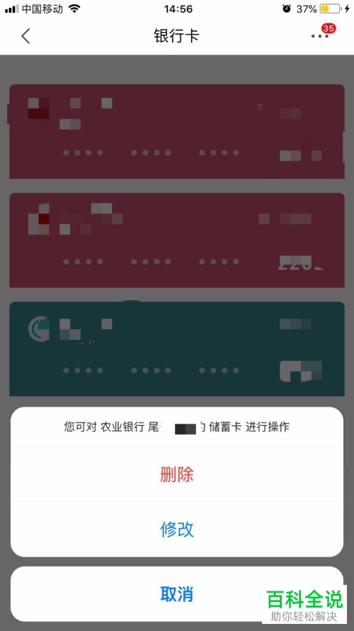 如何将京东app上绑定的银行卡解绑
