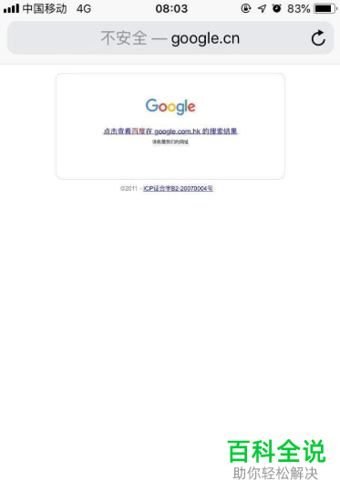 如何解决苹果手机Safari浏览器无法访问网页问题