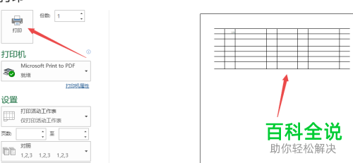 如何解决Excel表格打印不全问题