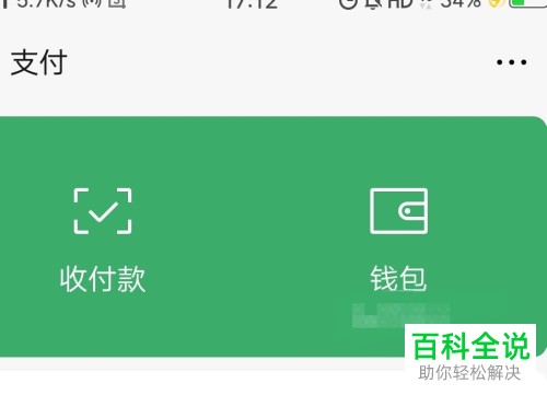 如何解决微信忘记支付密码问题