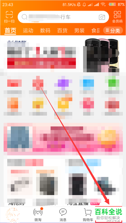 如何将手机淘宝app内的指纹支付功能关闭