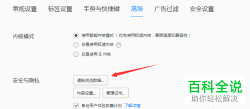 如何将QQ浏览器中的浏览痕迹清除