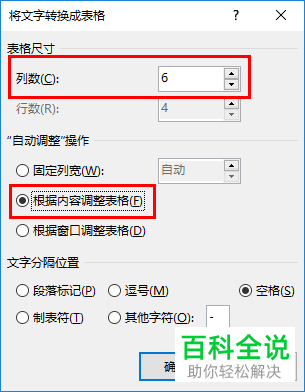 如何将Word文档文字转换成表格