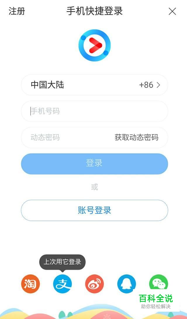 如何解除支付宝和优酷账号的绑定