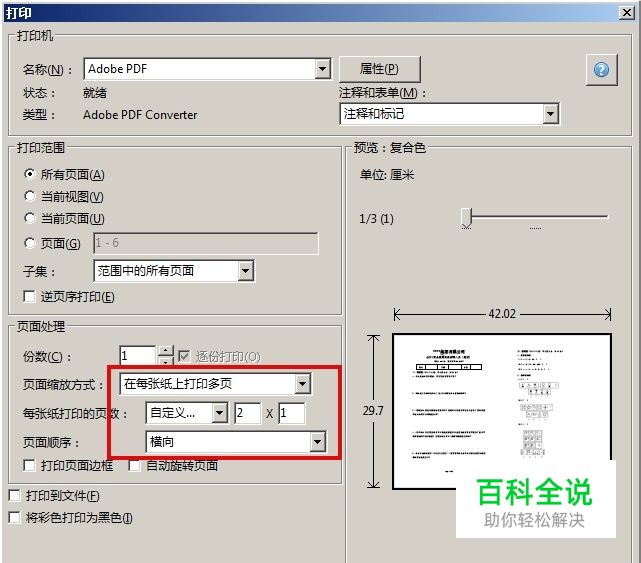 如何将A4文档转换为A3文档并进行打印输出