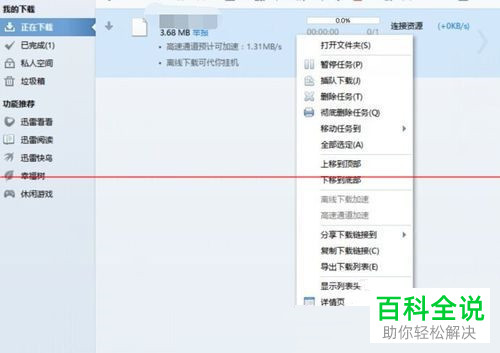 如何解决迅雷下载速度慢问题