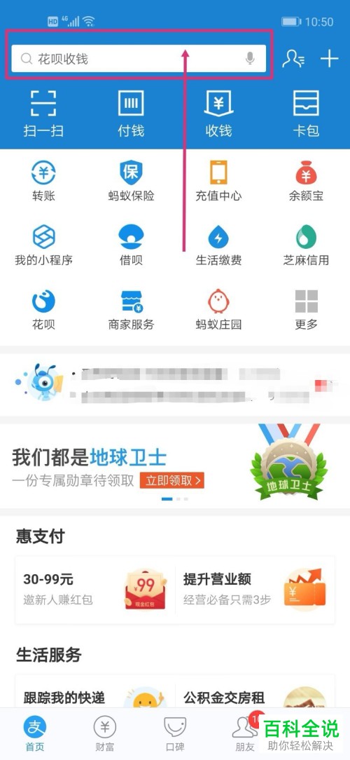 如何将支付宝中饿了么的兑换码兑换成红包
