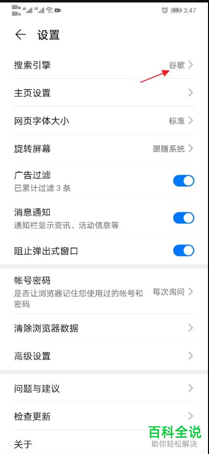如何将手机中浏览器的搜索引擎设置为谷歌