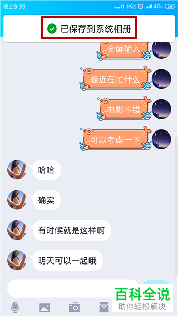如何将手机版QQ的聊天记录截屏