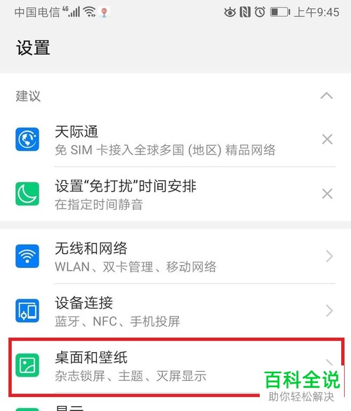 如何将步数显示添加到华为mate10pro的锁屏中