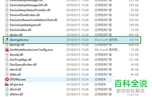 如何禁用win10系统中的设备管理器