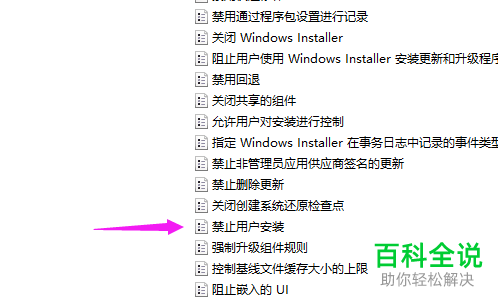 如何解决win10系统禁止安装应用问题