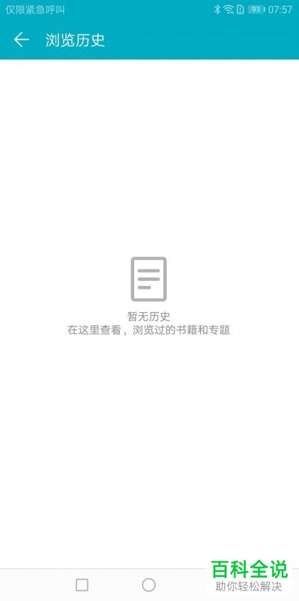 如何将荣耀阅读app中的历史浏览记录删除