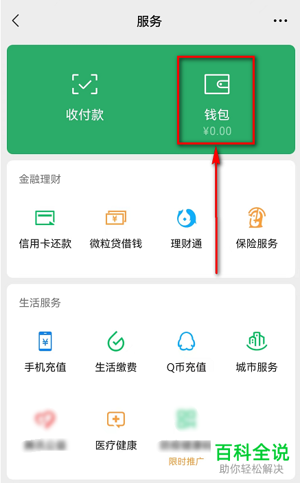 如何解决微信绑定银行卡显示证件过期问题