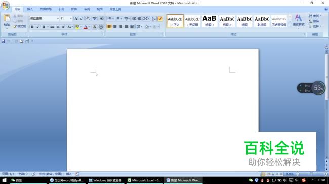 如何将word转换成pdf文件？