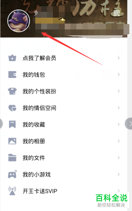 如何将QQ内的人生成就功能隐藏