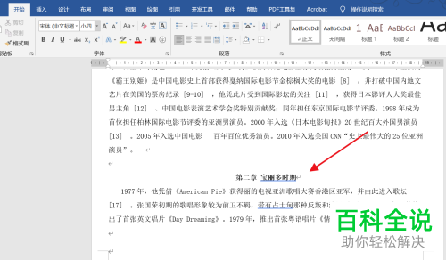 如何将Word文档按章节分页